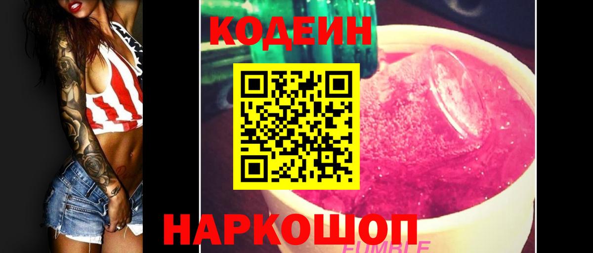 Павлово  Codein Purple Drank  магазин продажи наркотиков  Вход с VPN 