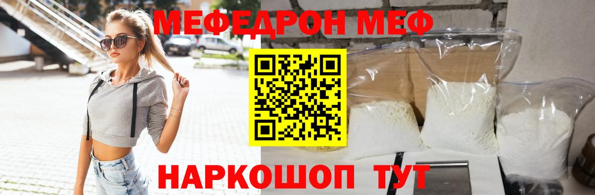 МЯУ-МЯУ 4 MMC  Меф mephedrone  Павлово  Вход с VPN 