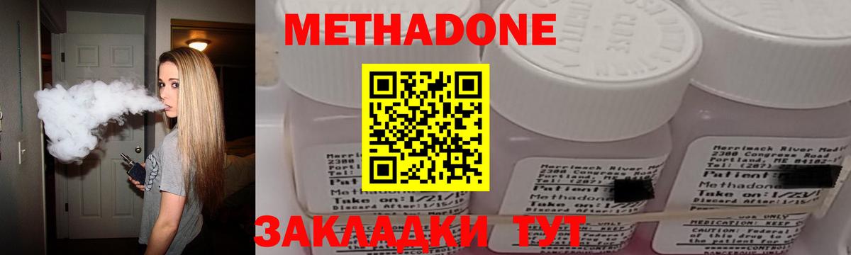 Метадон methadone Павлово